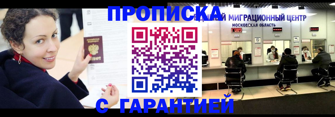 временная регистрация в Еманжелинске