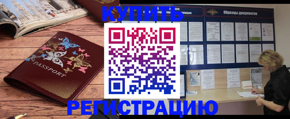 прописка для работы в Еманжелинске