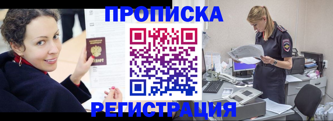 прописка в Еманжелинске