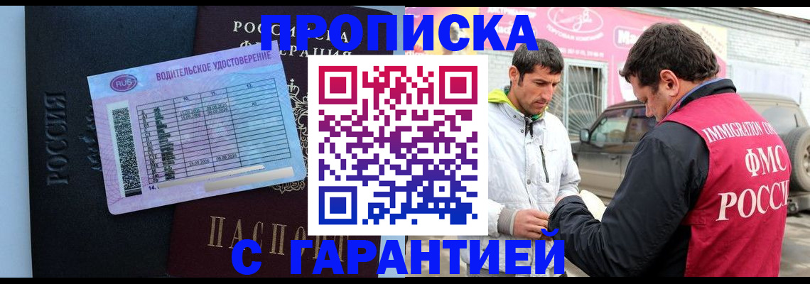 прописка законно в Еманжелинске